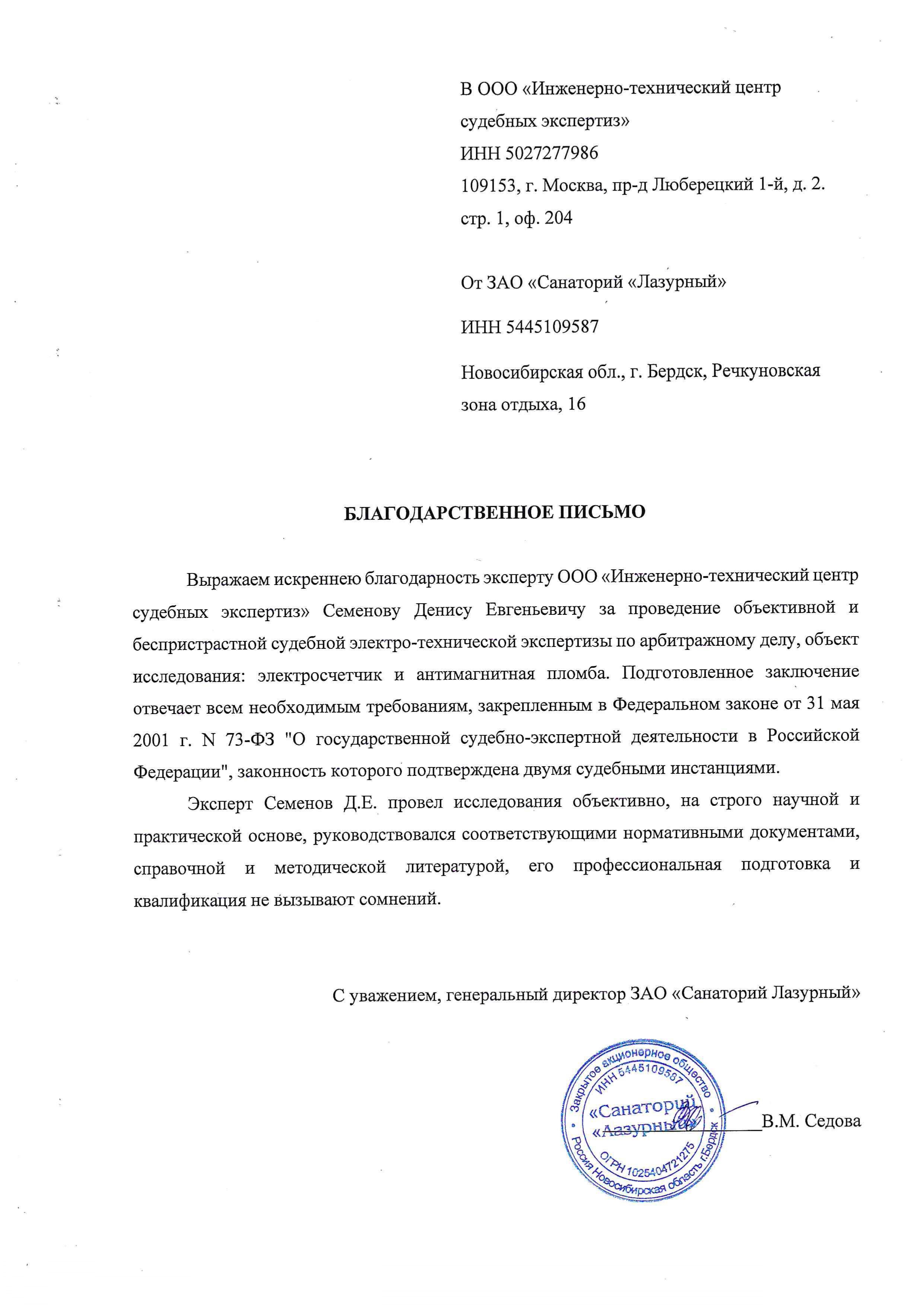 ЗАО "Санаторий лазурный"