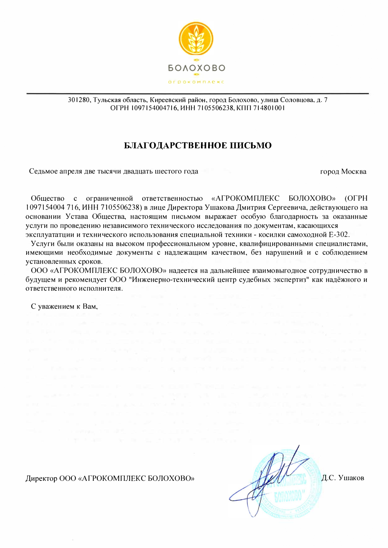 ООО Агрокомплекс Болохово