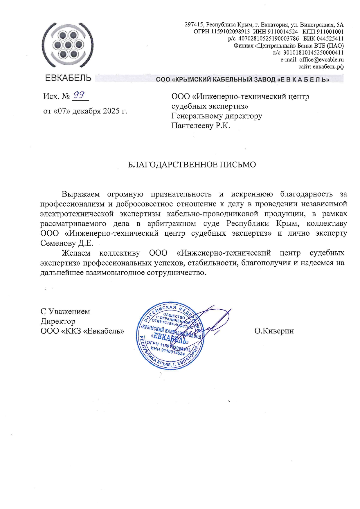 ООО Крымский кабельный завод "ЕвКабель"