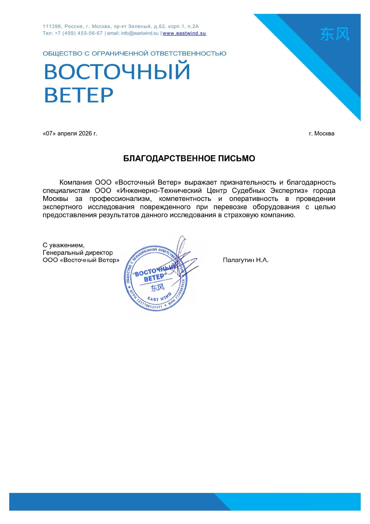 ООО Восточный Ветер