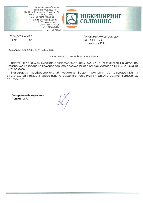 АО "Инженеринг Солюшен"