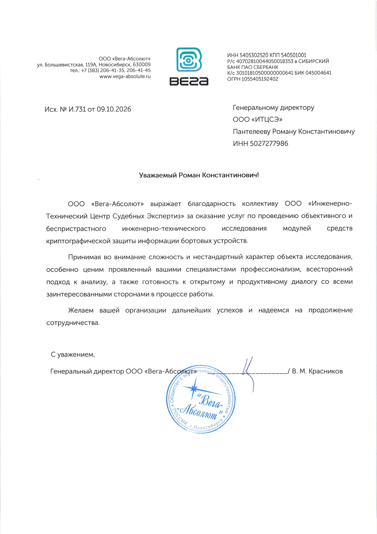 ООО "вега-Абсолют"